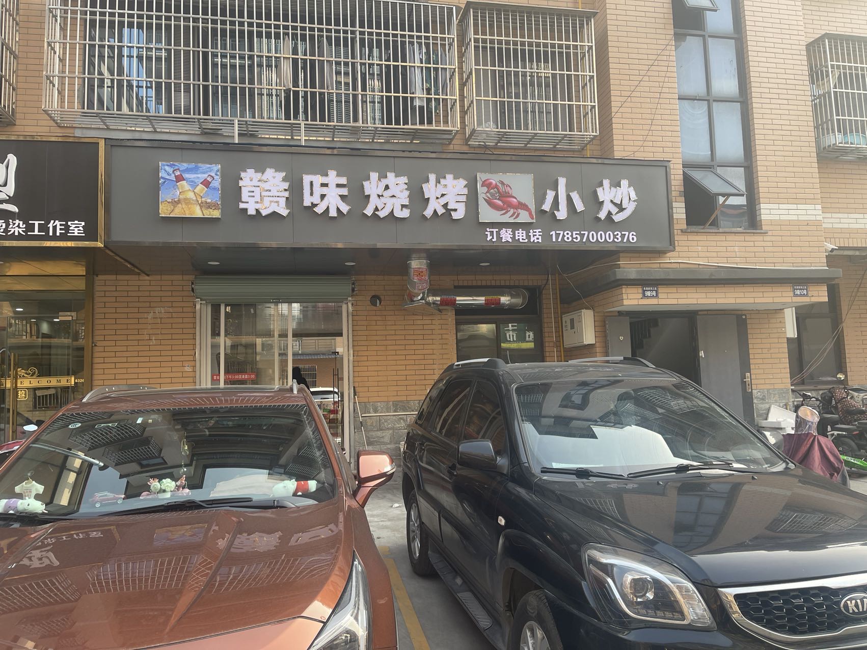 赣味烧烤（东湖家苑）