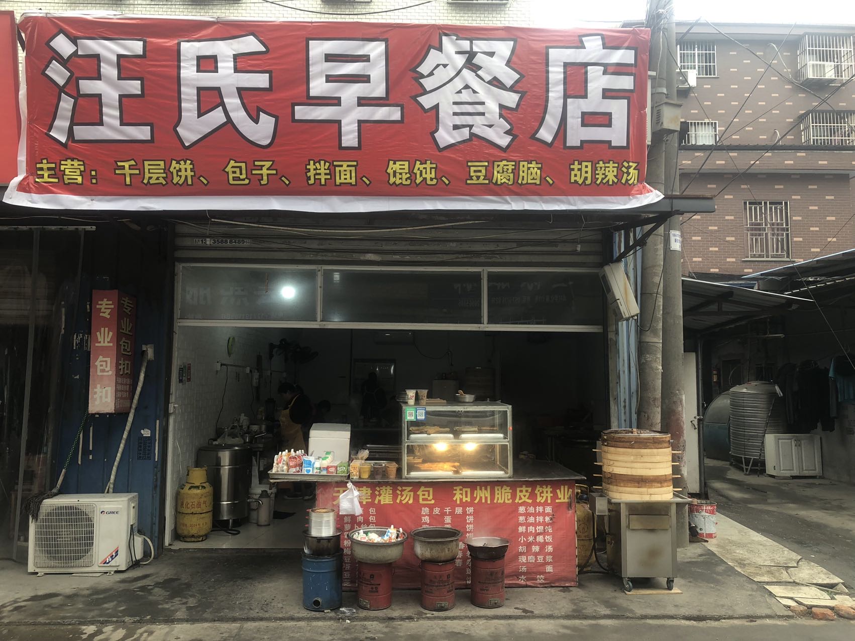 汪氏早餐店（罗化庵）