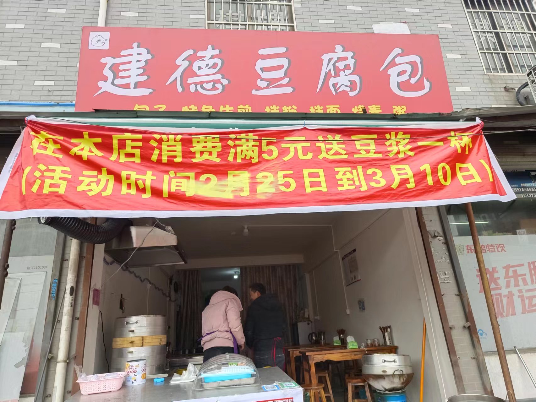 建德豆腐包(分水敦)