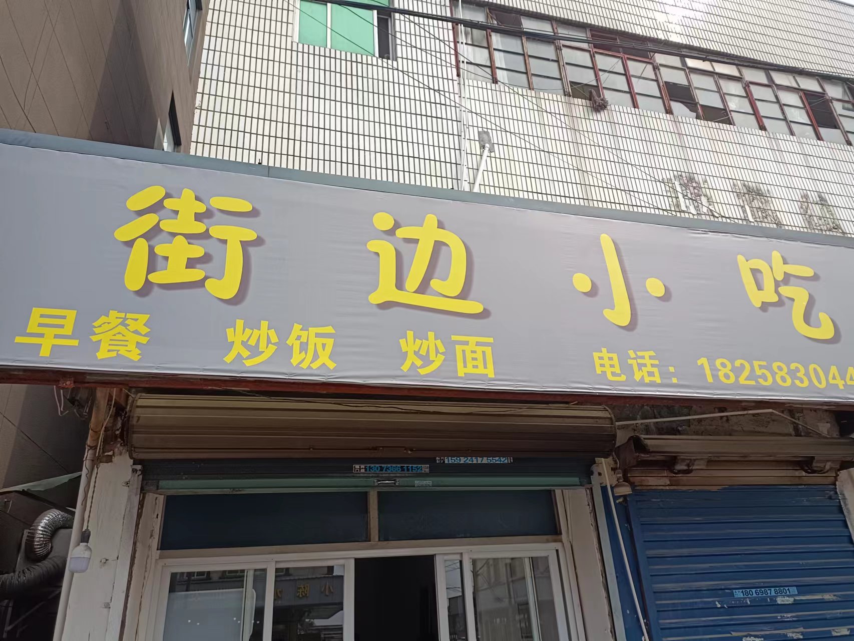 街边小吃（新华村文胜路67号-1）