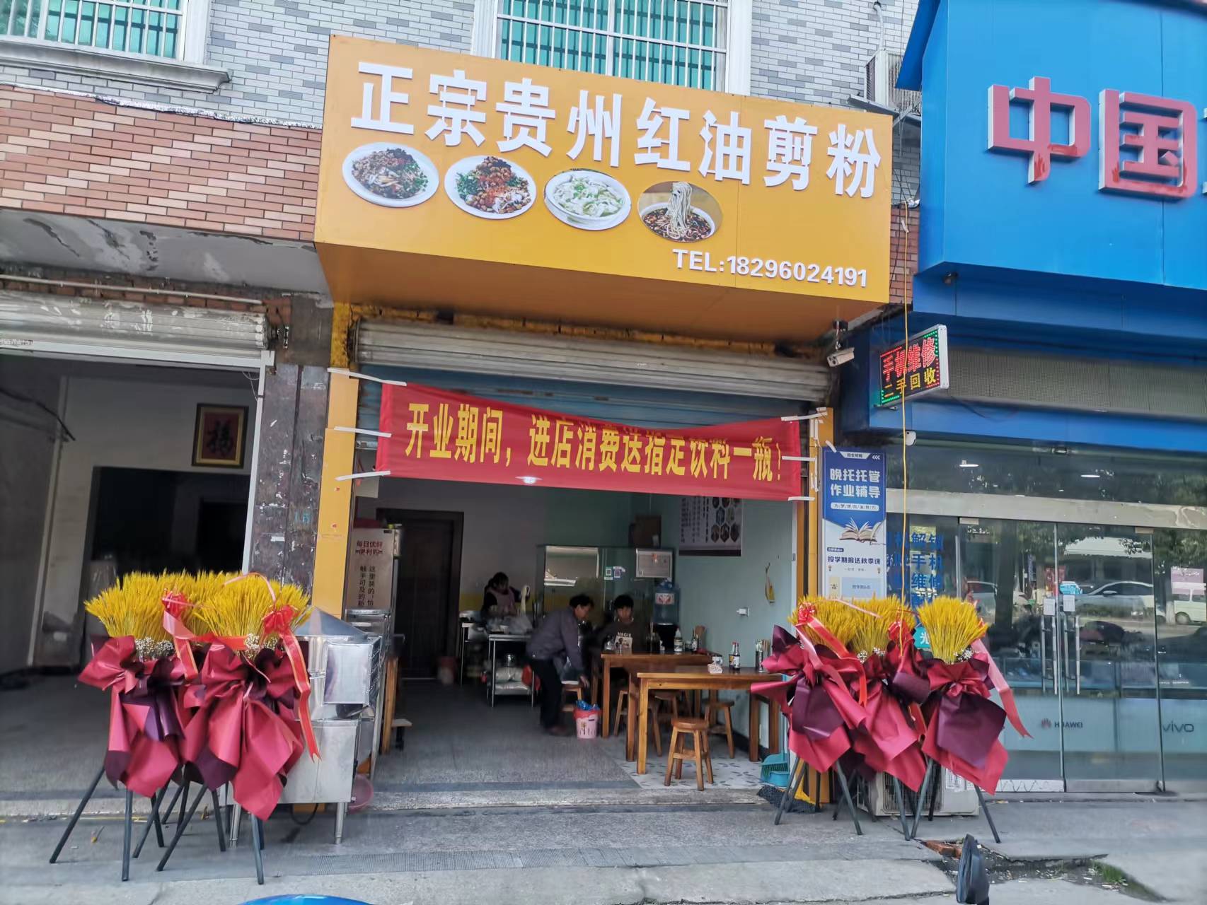 正宗贵州红油剪粉（永福村市场路15号-1）