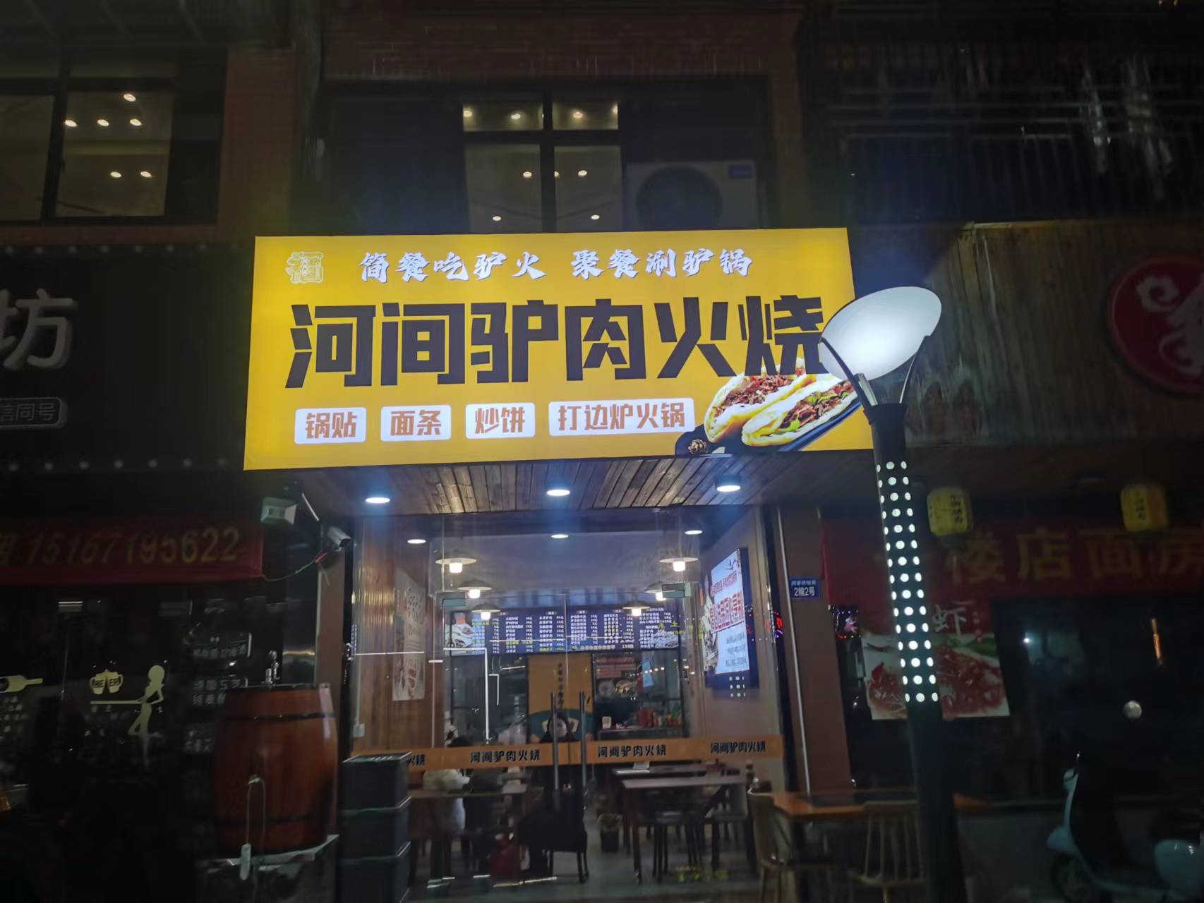 河间驴肉火烧（闵家桥锦苑2幢2号一1）