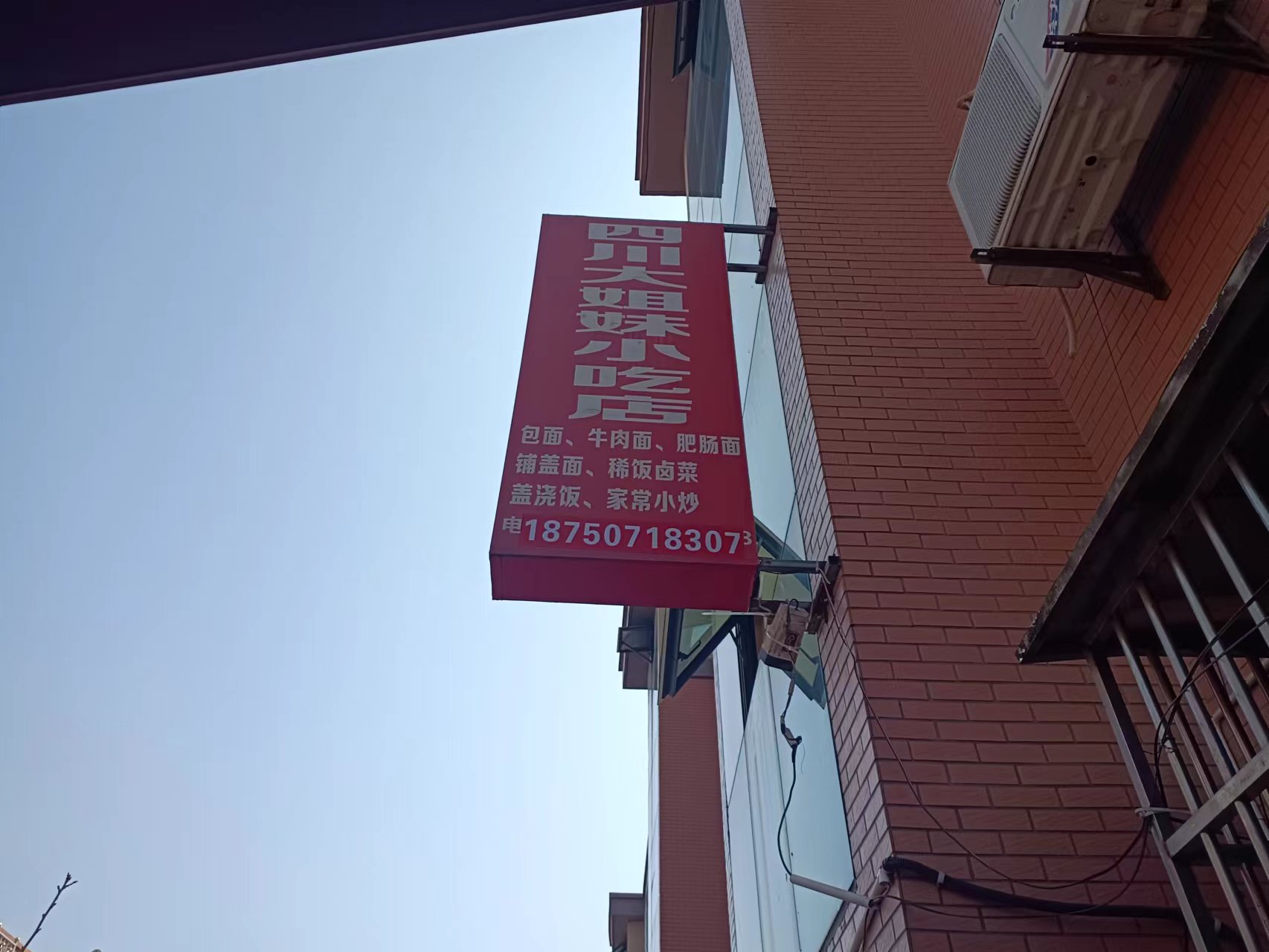 四川大姐妹小吃店（双联村）
