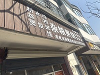杂粮煎饼（南街路3号）