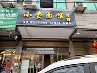 小费面馆(新益村新苑路67号)