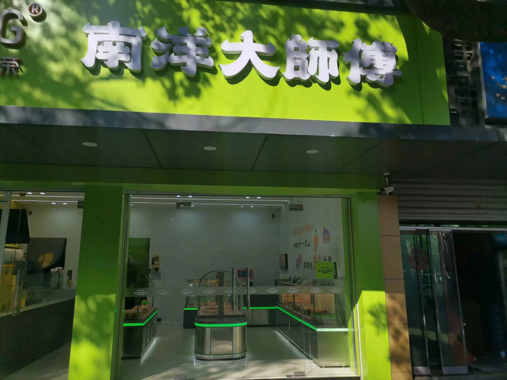 南洋大师傅（大桥路）