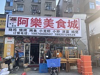 阿乐美食城（许巷村马家塘）