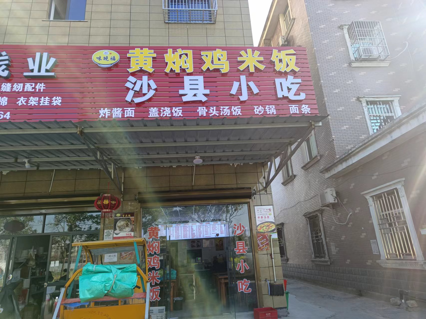沙县小吃(花园村委边)