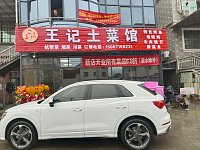 王记土菜馆（花园村）