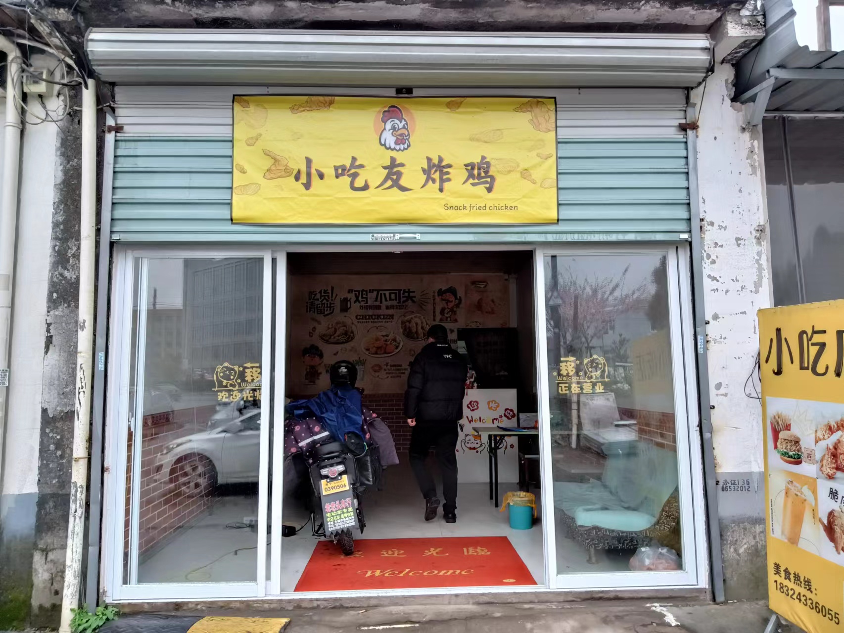 小吃友炸鸡(荡湾村周家浜27号)