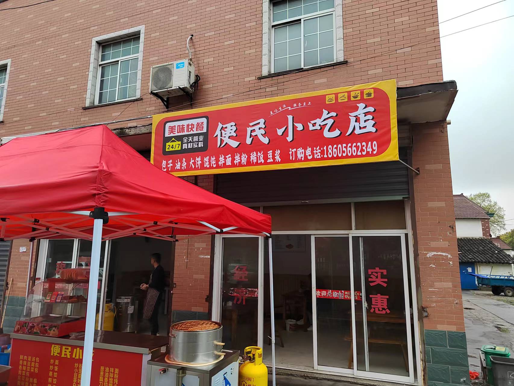 便民小吃店（报国村）