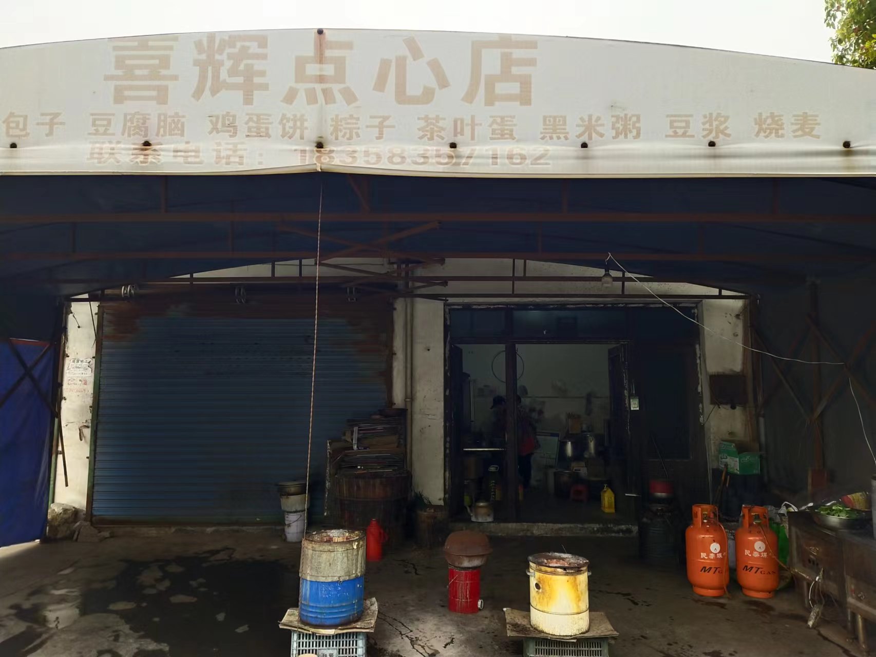 喜辉点心店(袁花双丰民丰路）