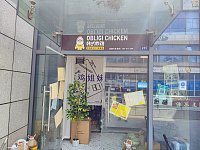 obligi韩式炸鸡（江苑路）