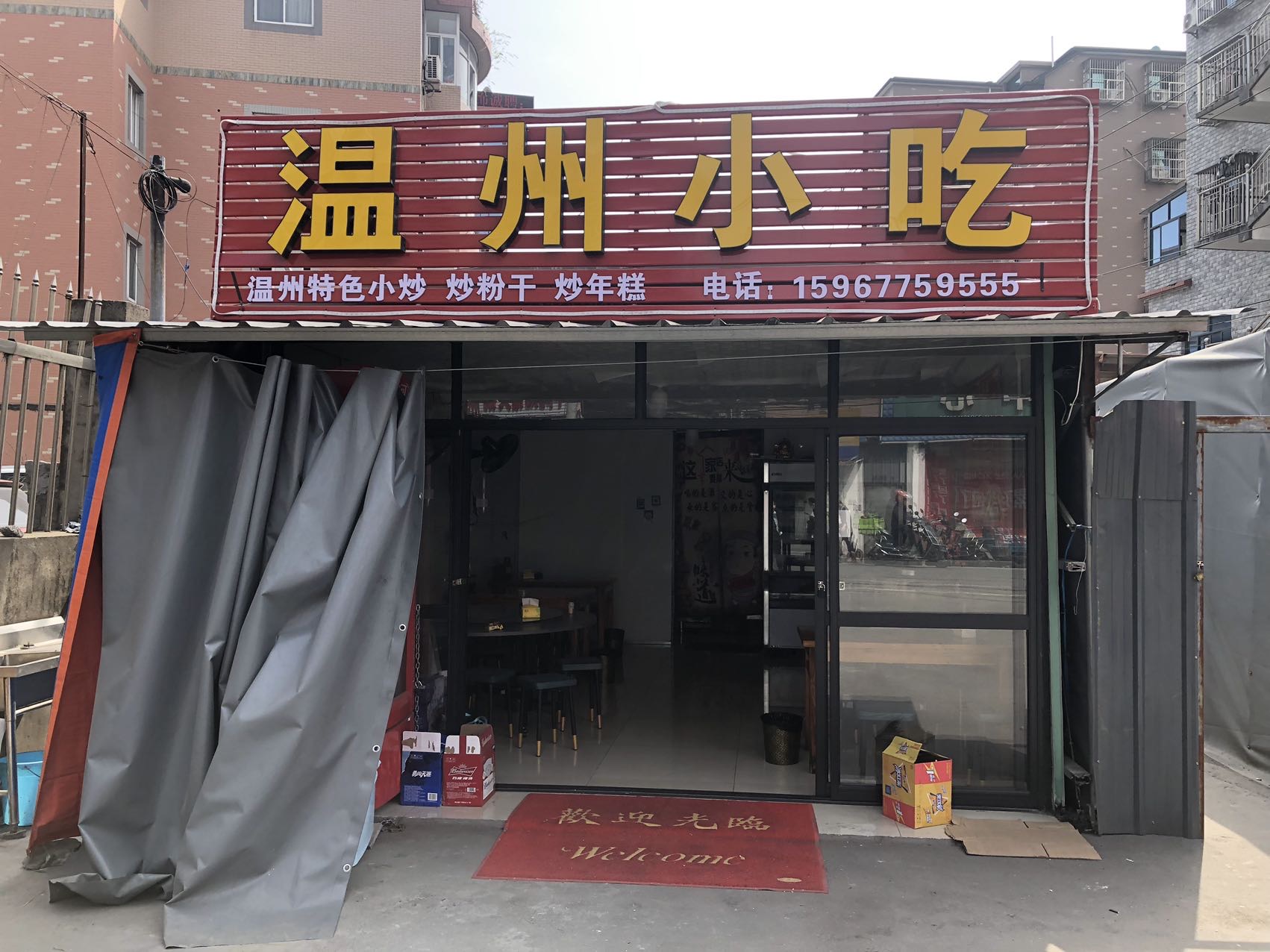 温州小吃（罗化庵）