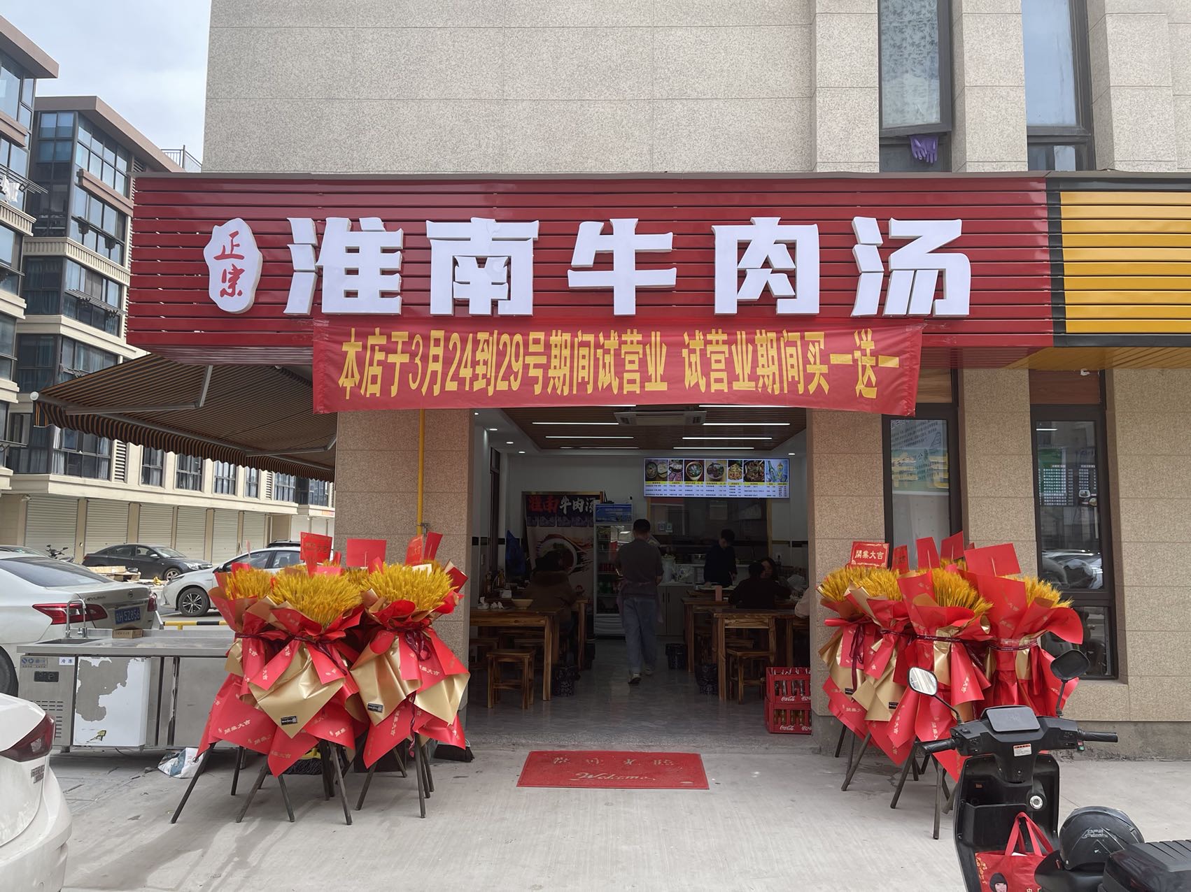 淮南牛肉汤（前进村）