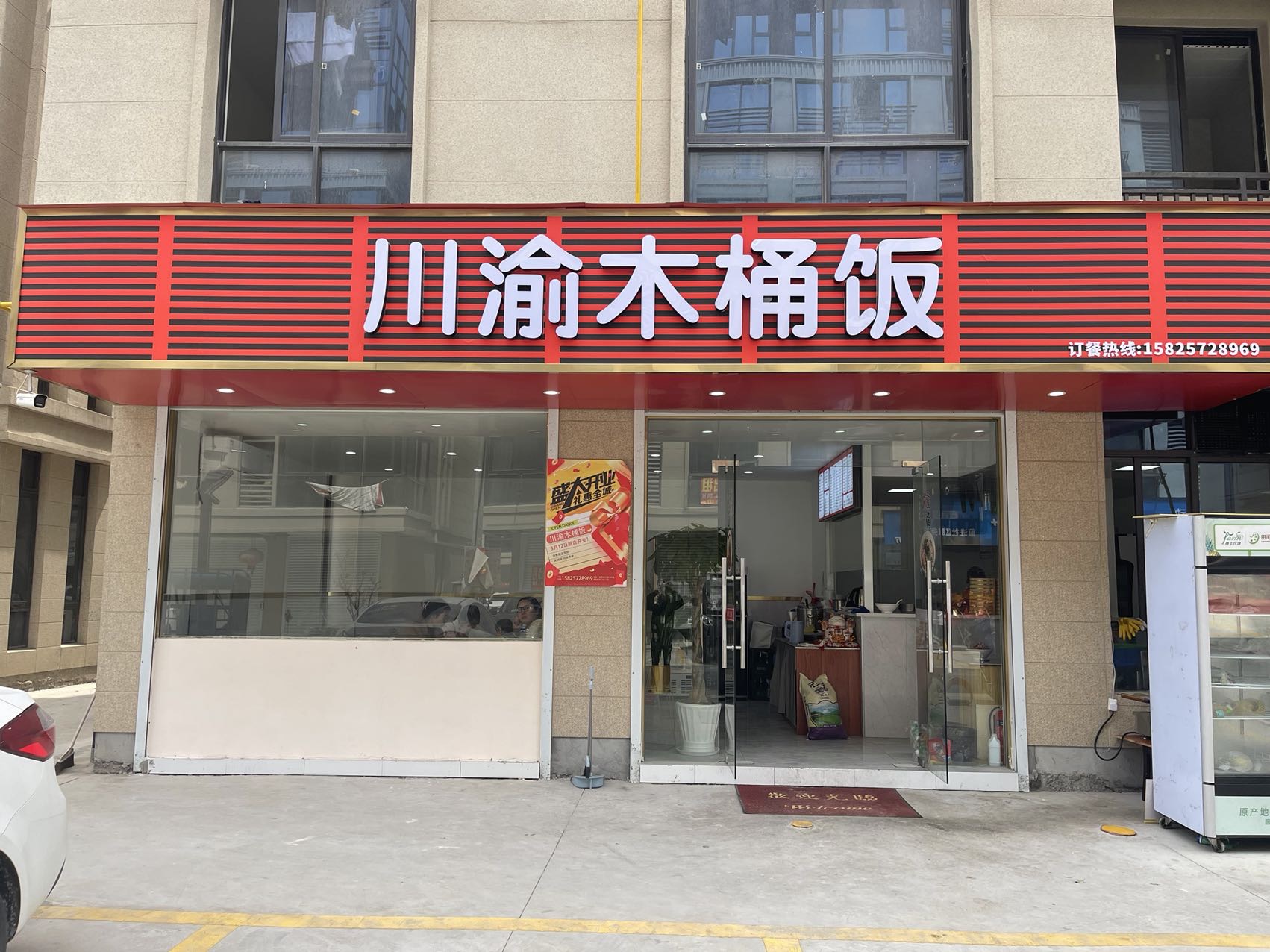 川渝木桶饭（前进村）