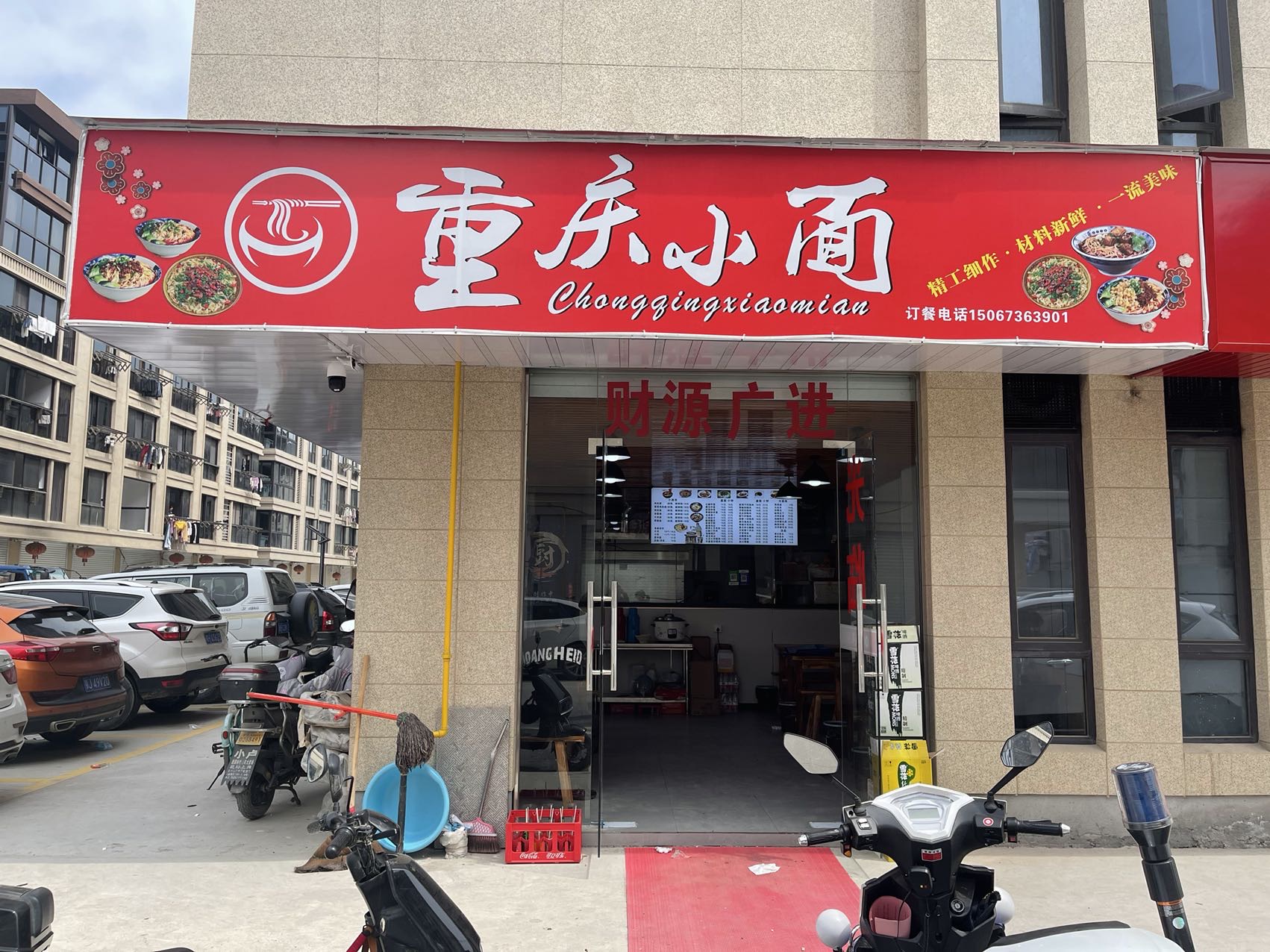 重庆小面（前进村家港景苑）