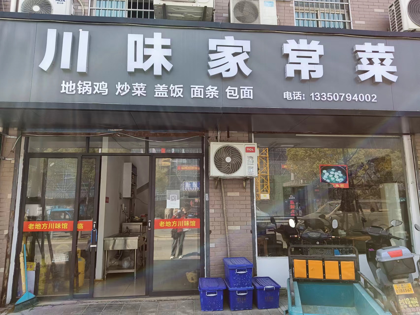 川味家常菜(新益村新苑路105号)