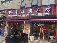和平土餐馆(翁许路129）