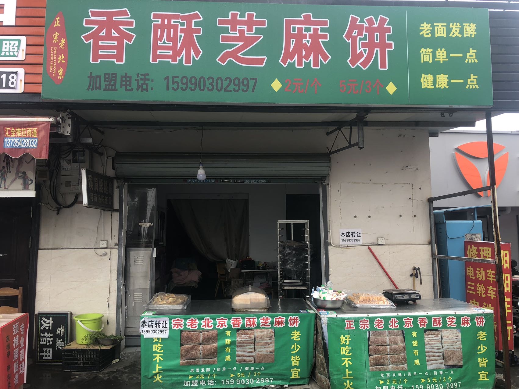 香酥芝麻饼（咸水井）