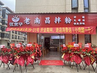 老南昌拌粉（前进村）