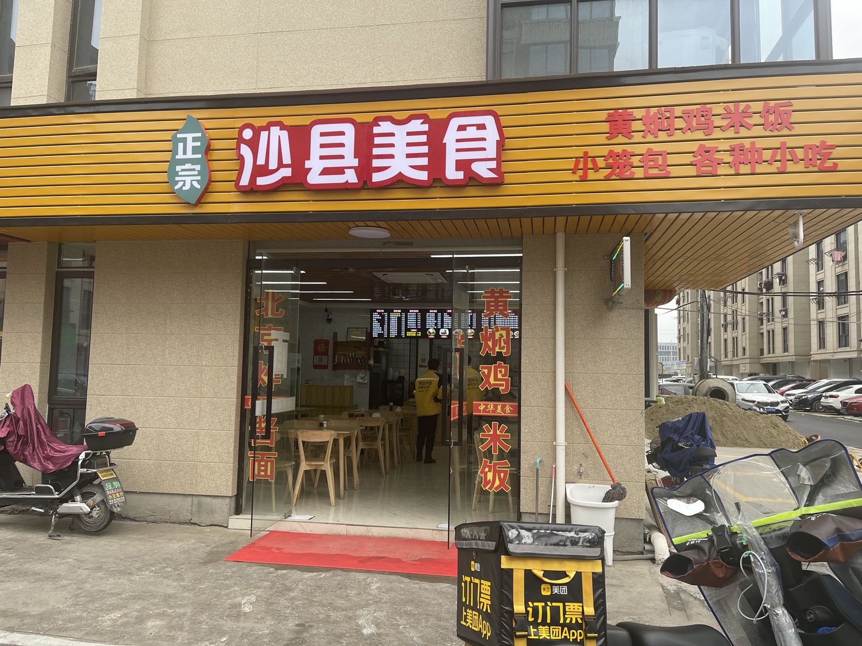 沙县小吃（家港城140幢2号）