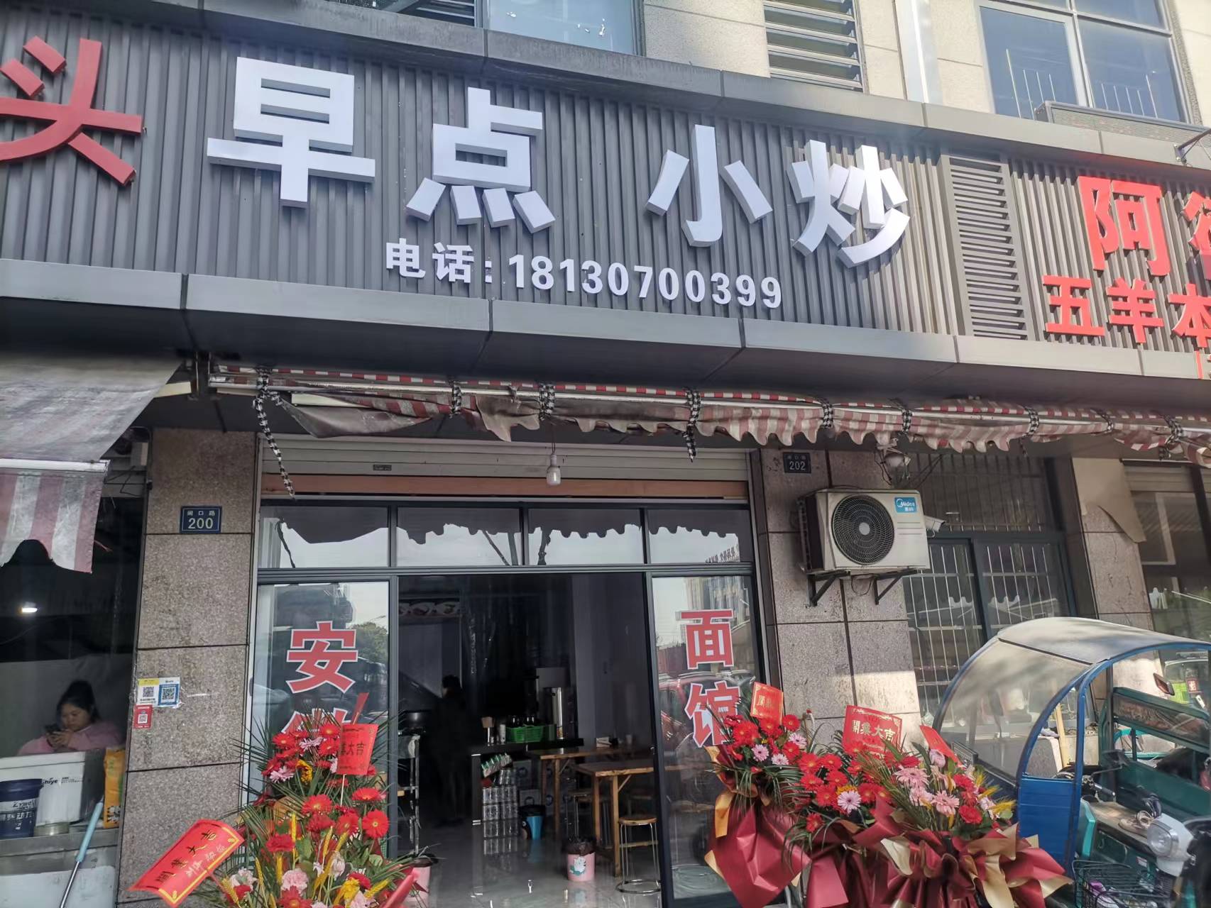 早点小炒（闸口路）