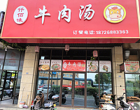 仟佰味牛肉汤（经都三路61号）