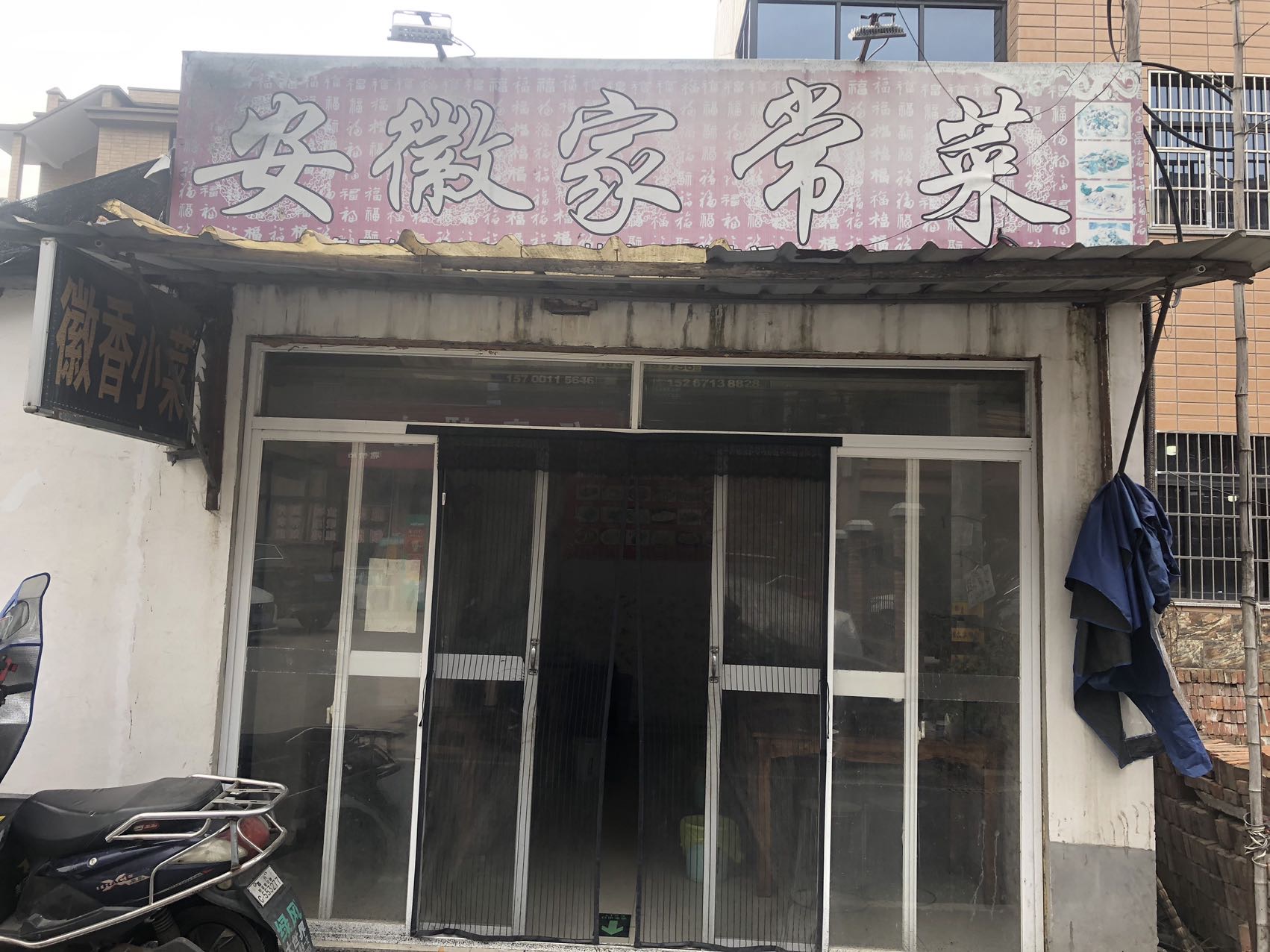安徽家常菜（茶亭59号）