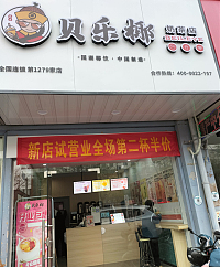 贝乐椰奶茶店（丰收路316-8号）