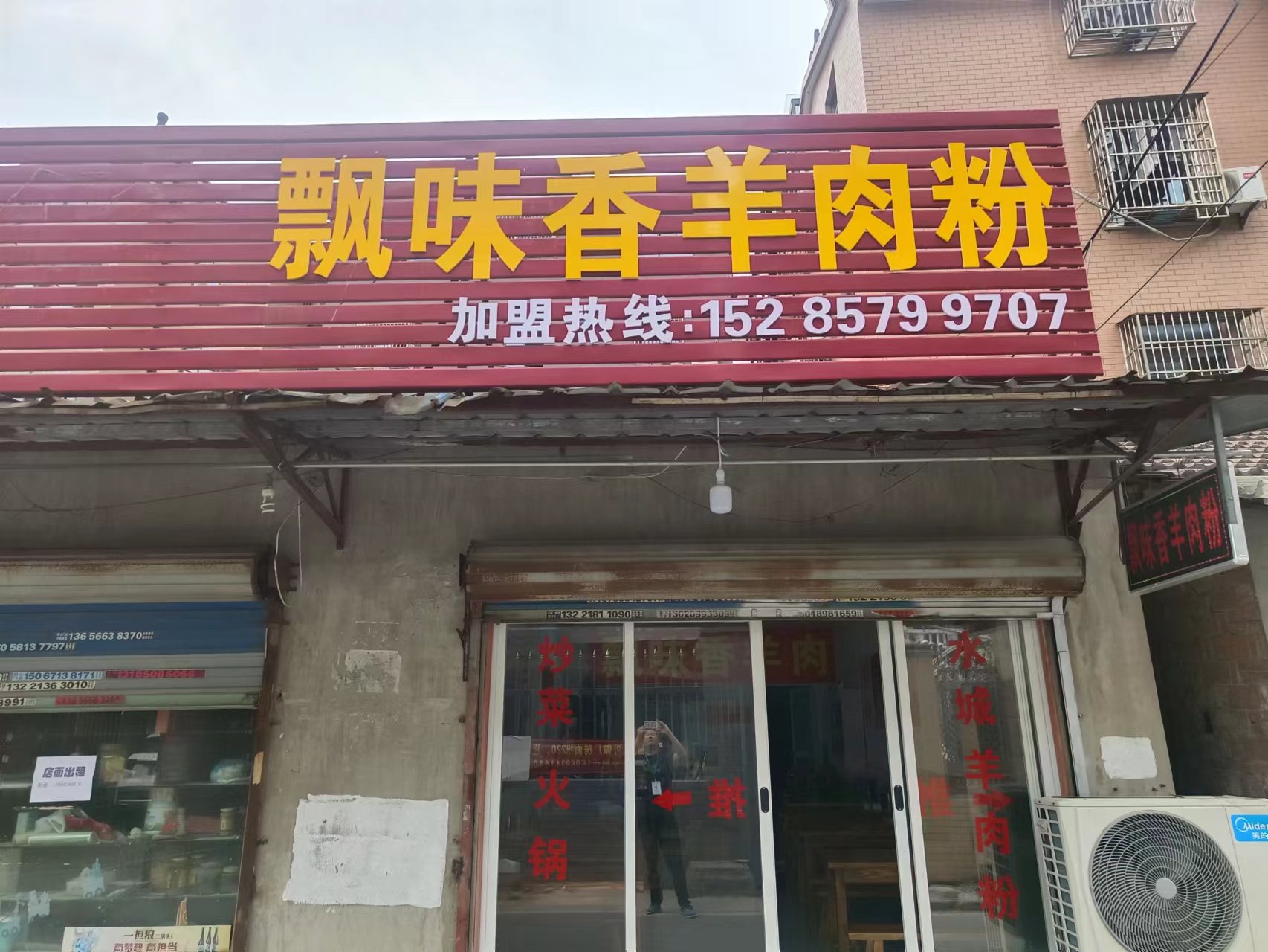飘味香羊肉粉(南花园)
