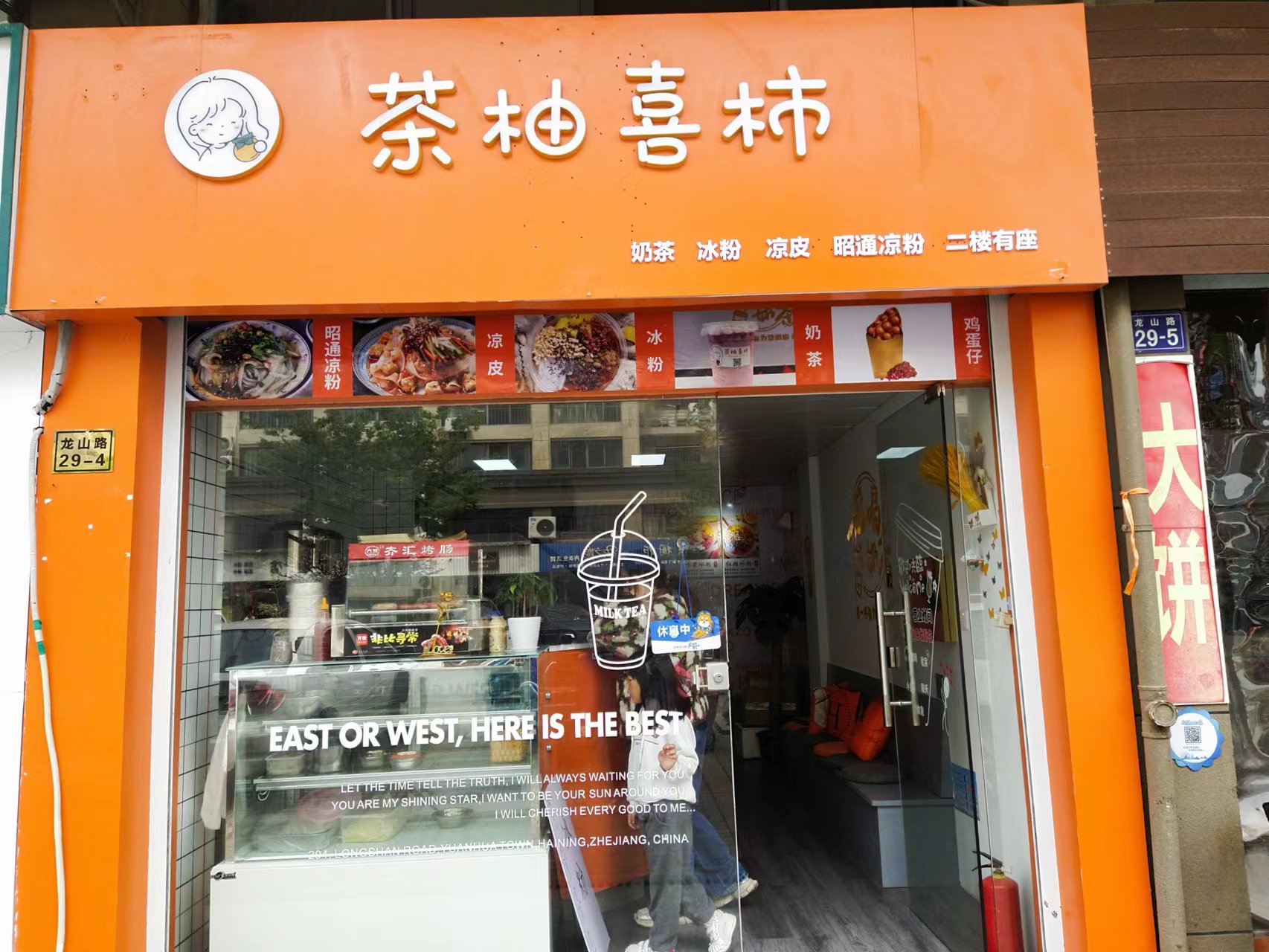 茶柚喜柿（龙山路）