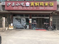 黄焖鸡米饭（塘南路）