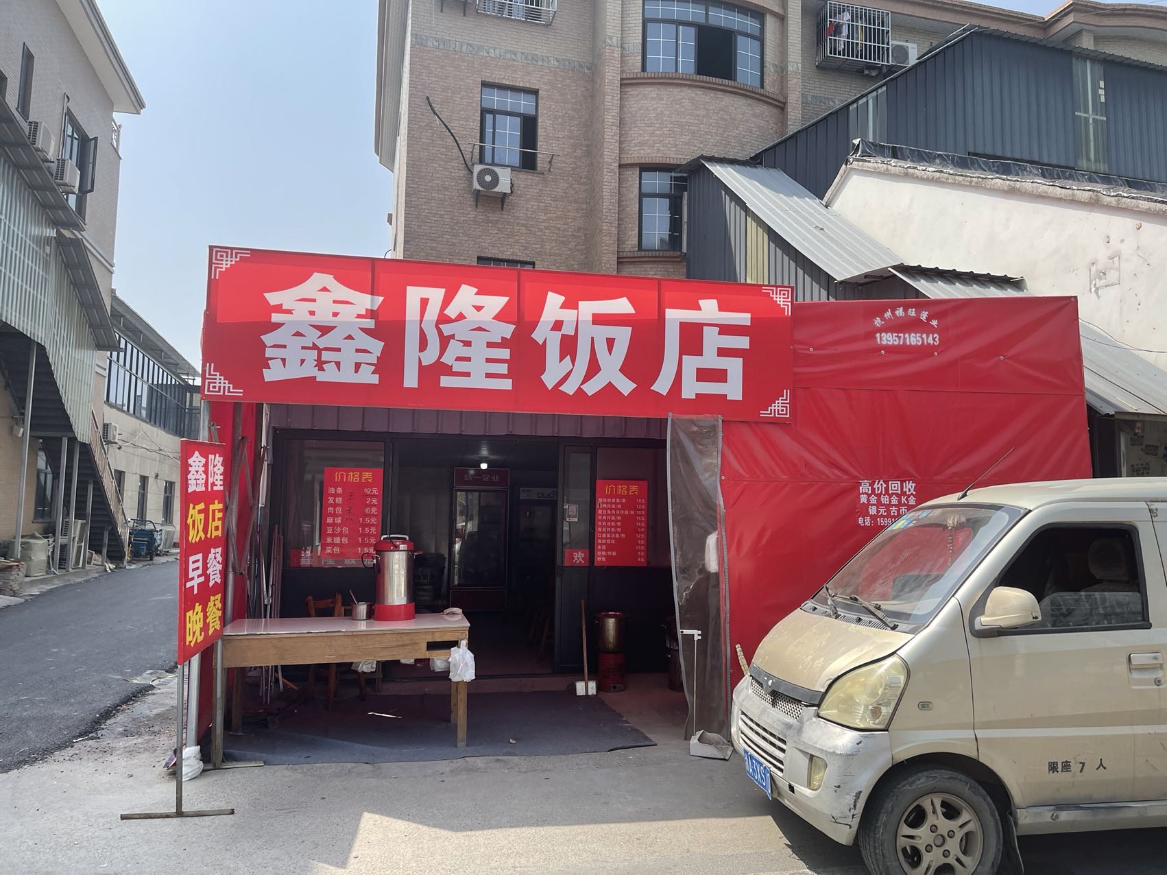 鑫隆饭店（景树村）