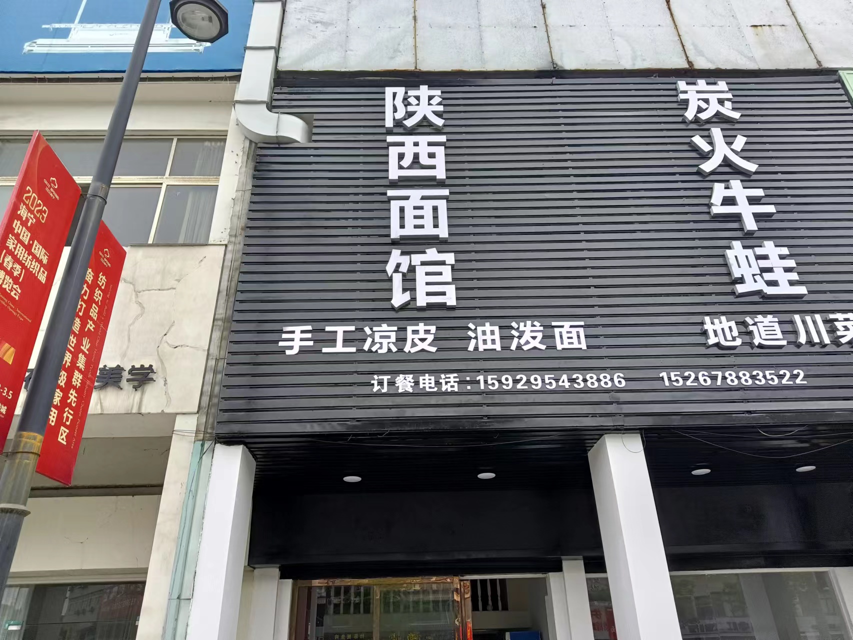 陕西面馆(七号桥园区路大道东家纺城北03号)