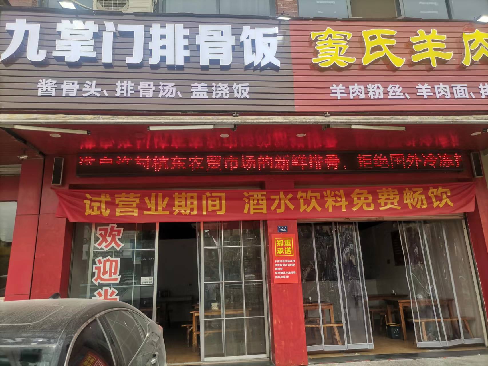 九掌门排骨饭（天顺路）