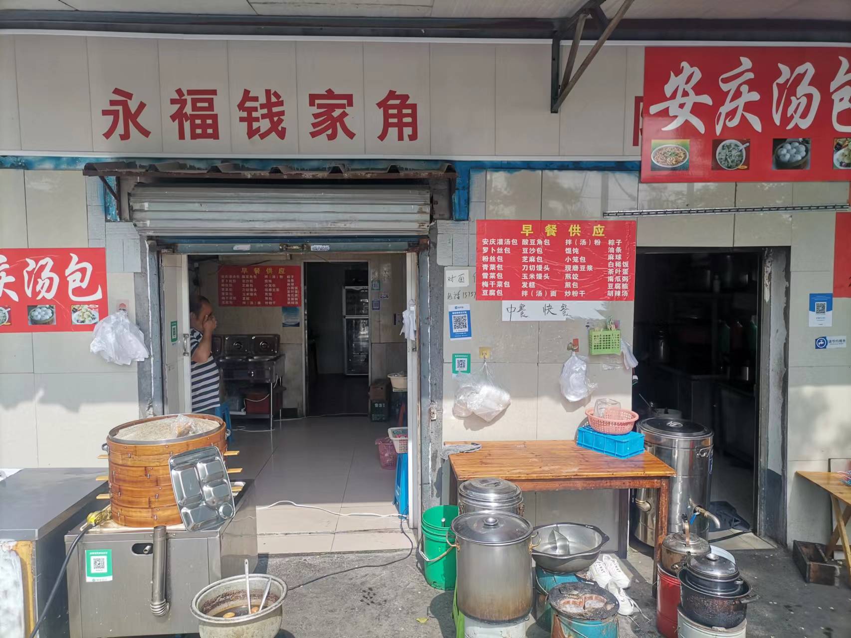安庆汤包（永福村）