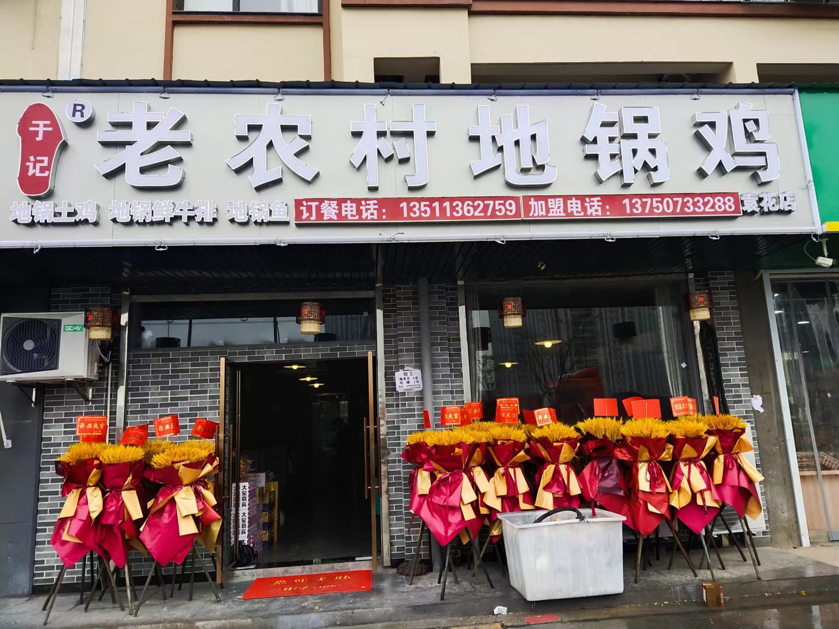 老农村地锅鸡（长虹嘉苑2幢5号）