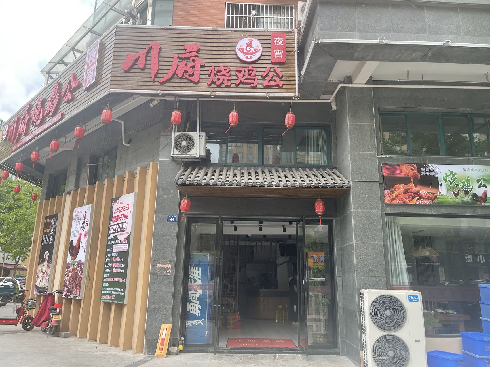 川府烧鸡公（安义街）