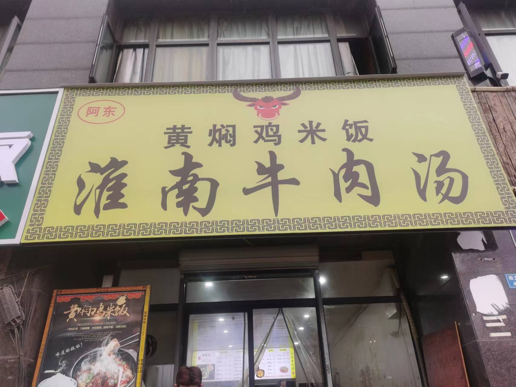 淮南牛肉汤（海澜路9号）