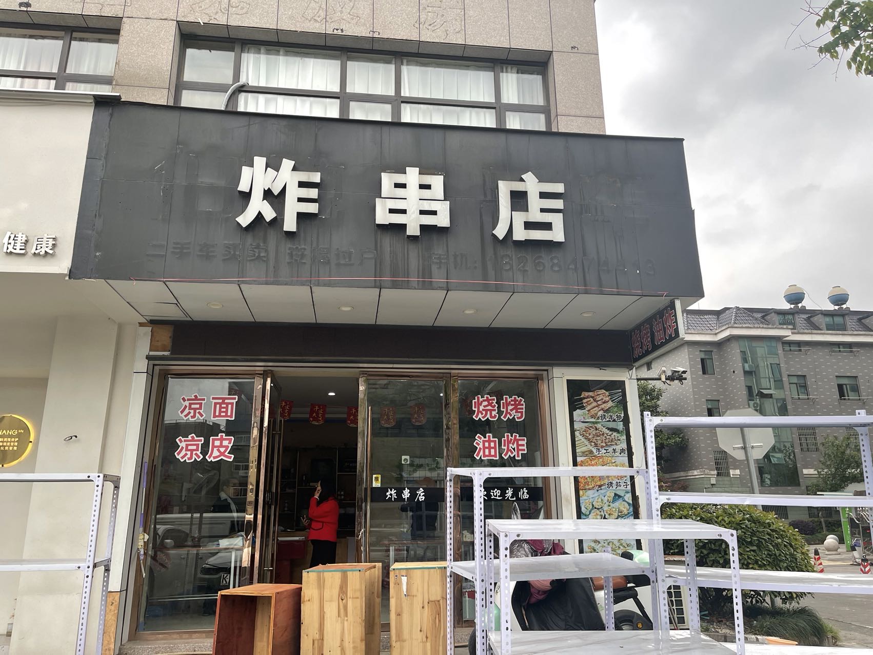 炸串店（南联村）