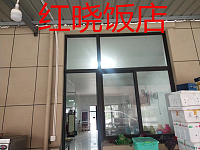 红晓饭店（红晓文化活动中心89-91号）