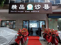 精品沙县(荡湾村严家门23号)