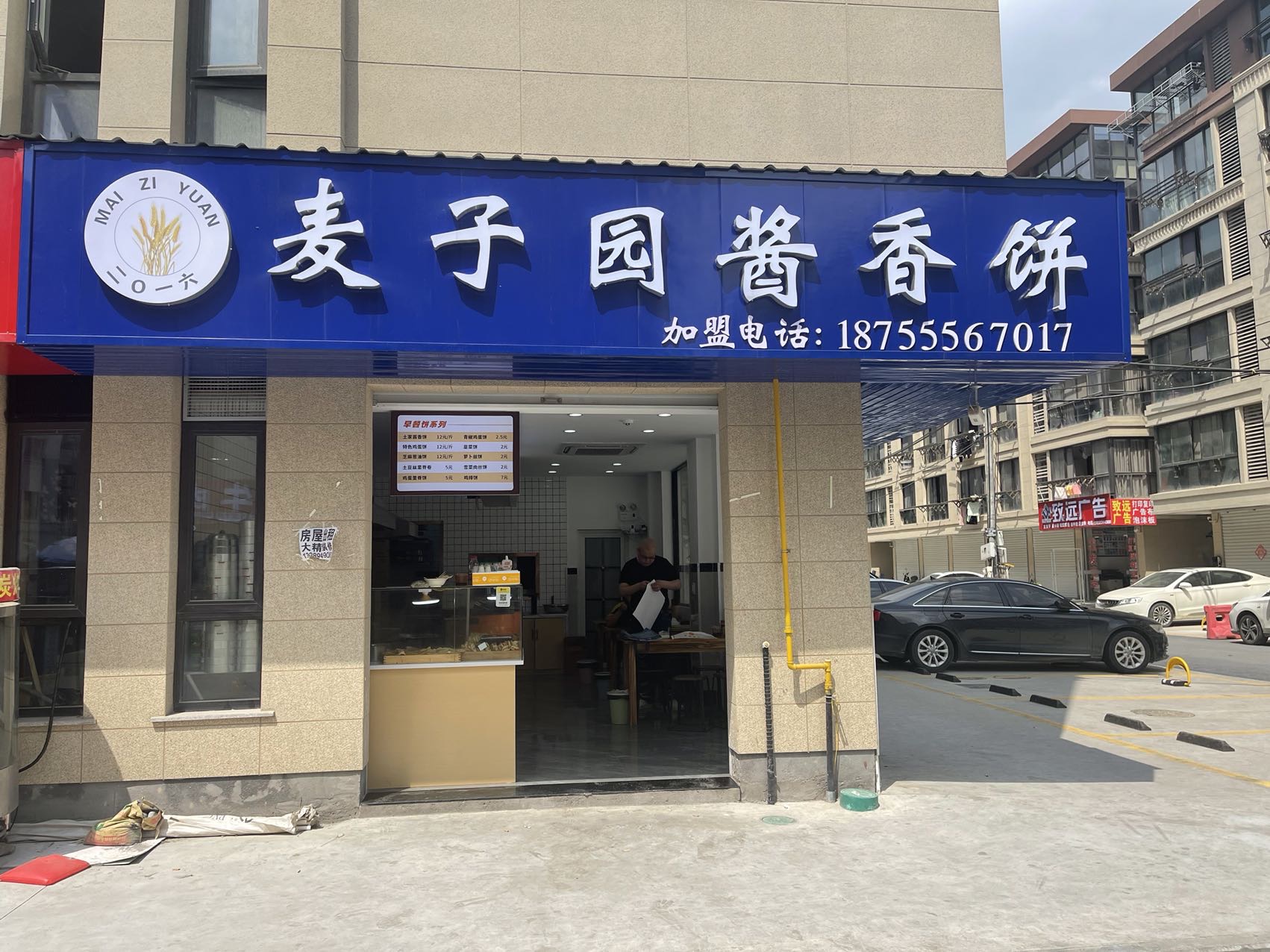 麦子园酱香饼（家港景苑）