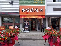 朱阿根烧饼(家纺城被面区块东侧7号商铺)