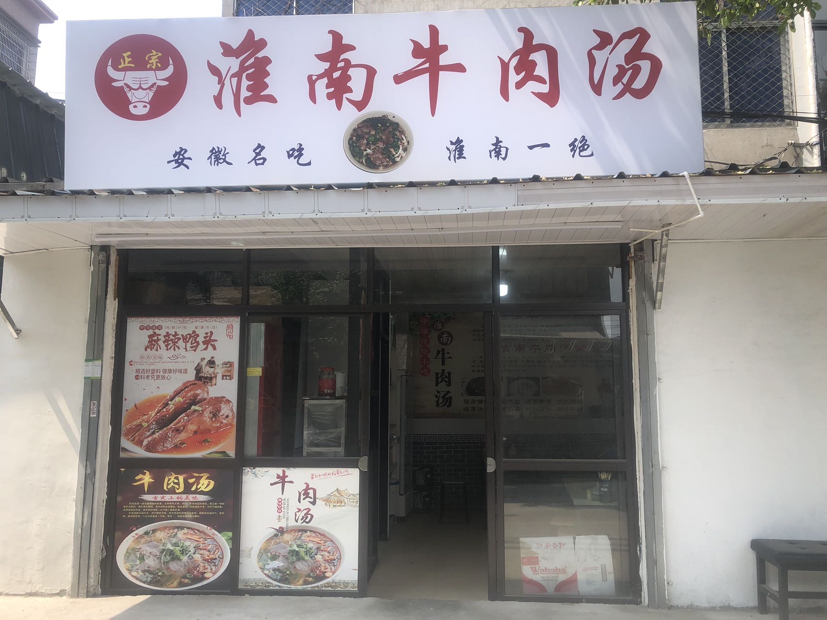 淮南牛肉汤（花神23号）