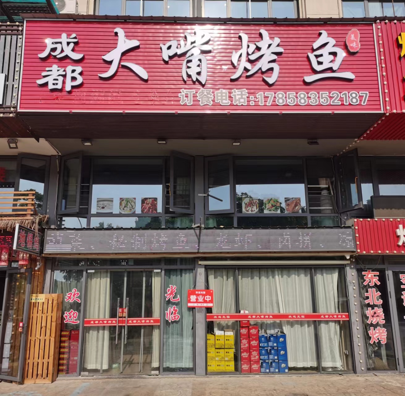 成都大嘴烤鱼（群益路）