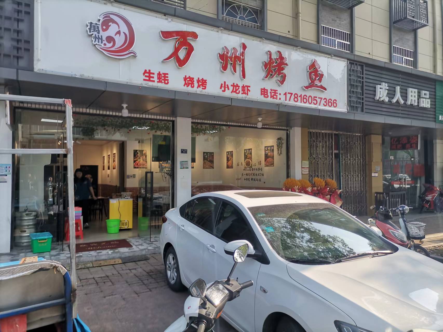 万州烤鱼（镇中路）