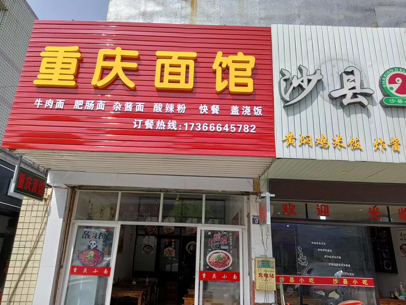 重庆面馆(家纺城被面区块东侧15号)