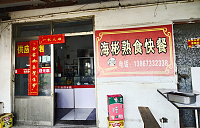海彬熟食快餐（长啸村）